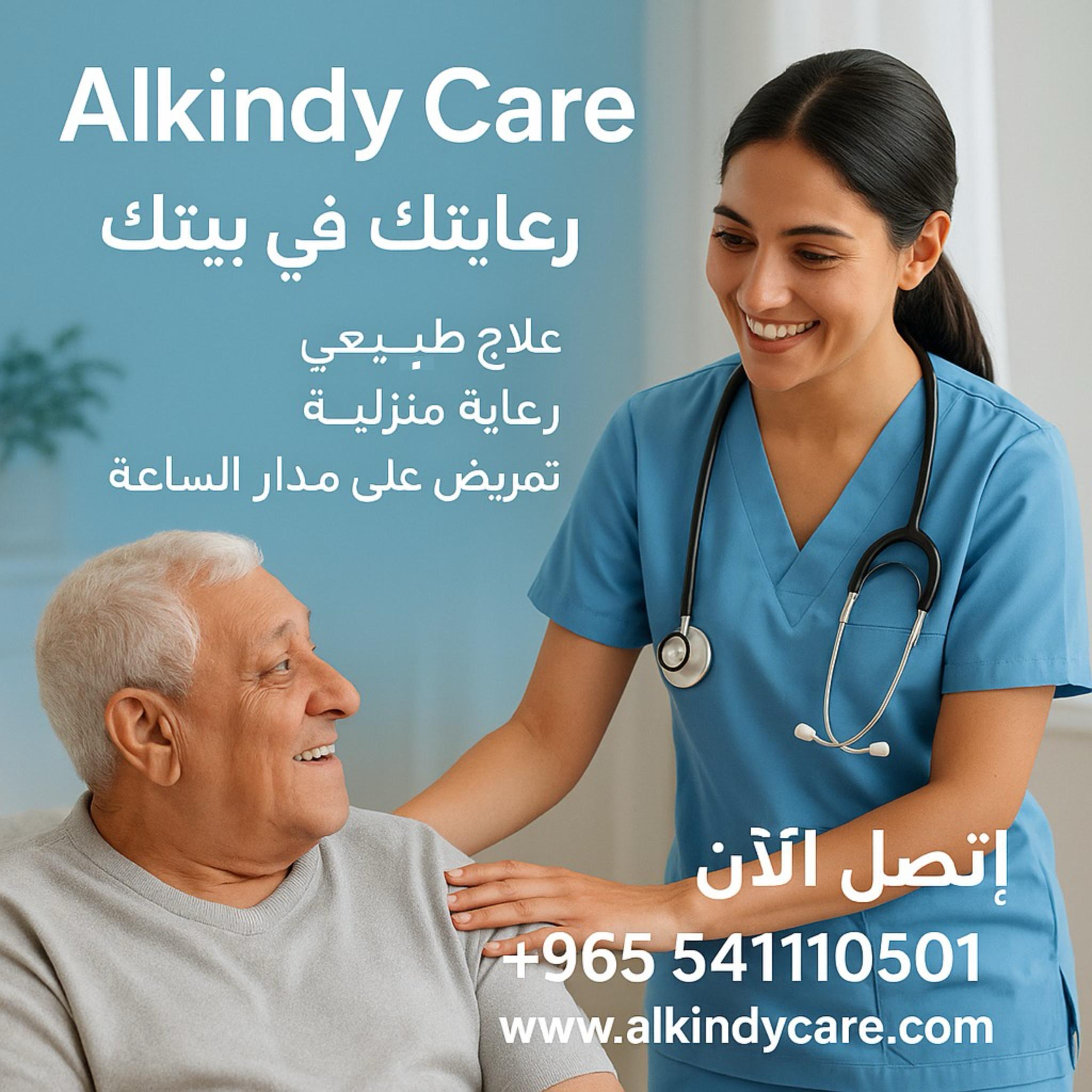 علاج طبيعي في الكويت | مركز الكندي للعلاج الطبيعي المنزلي